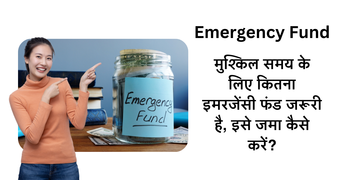 Emergency Fund