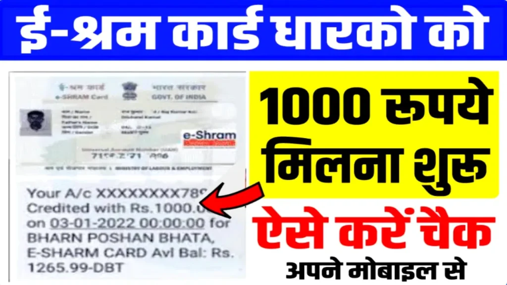 E Shram Card Payment