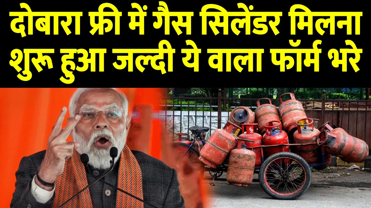 Free LPG Cylinder