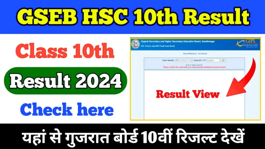 GSEB 10th Result 2024