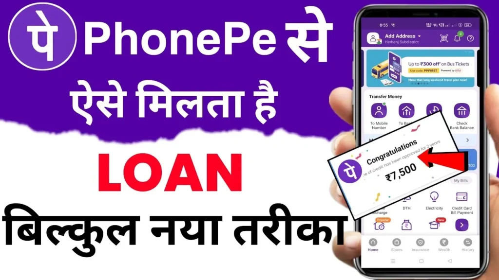 PhonePe Loan