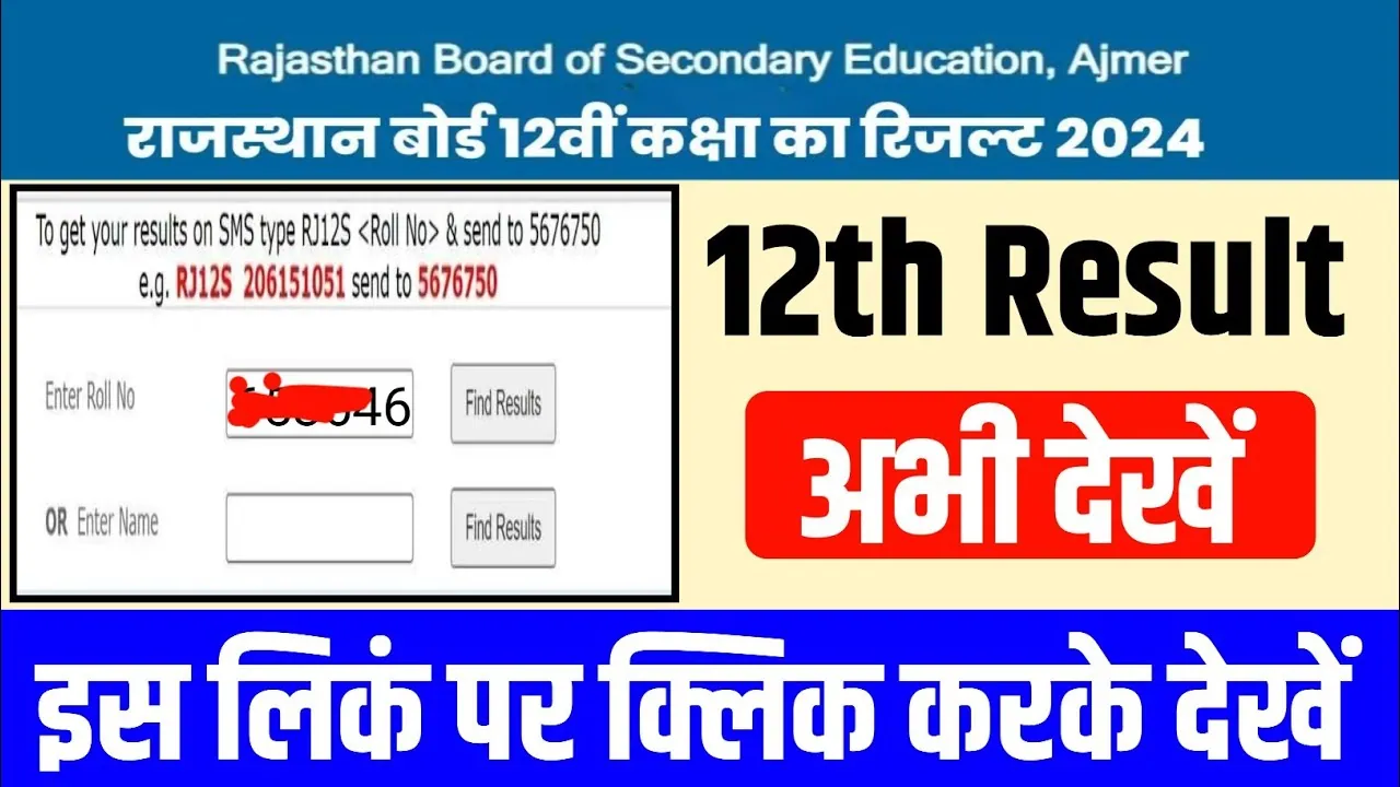 RBSE 12th Result 2024