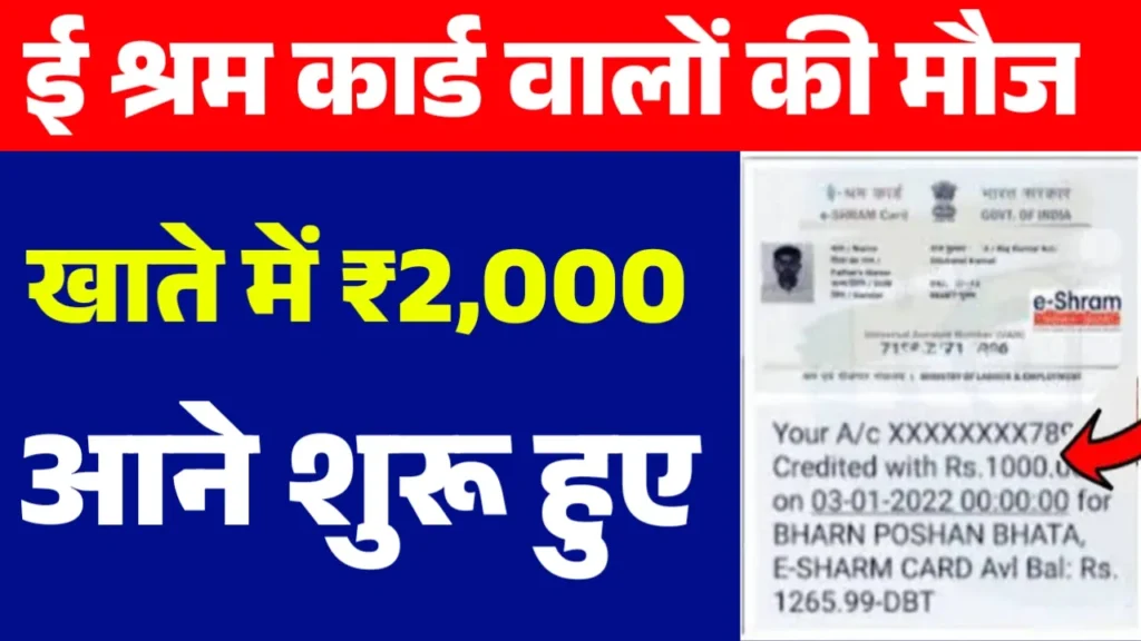 E Shram Card Yojana