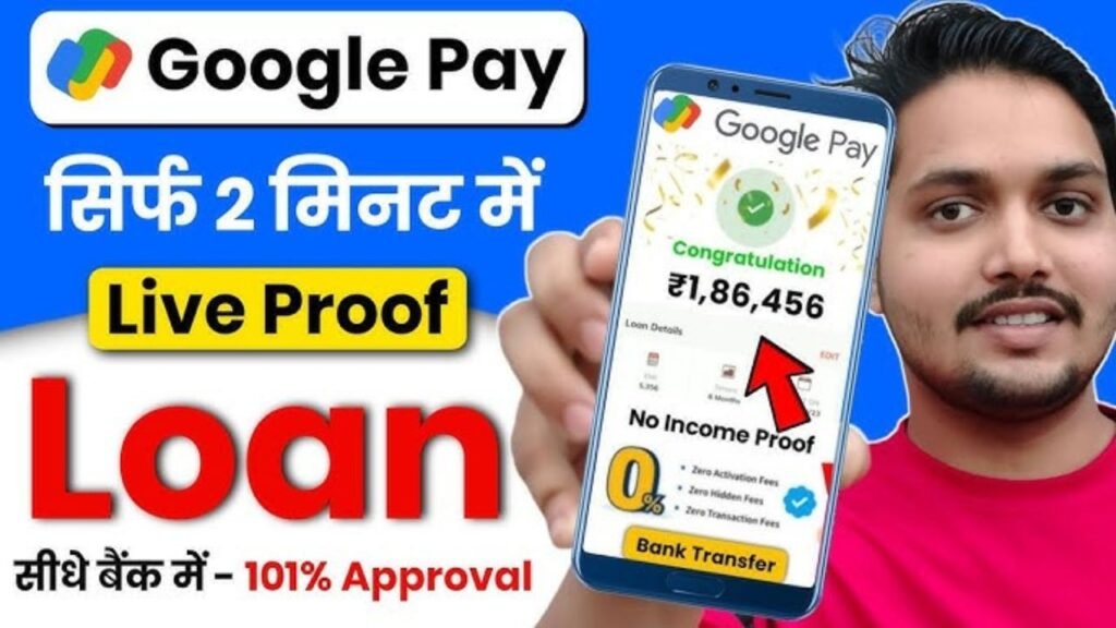 Google Pay Personal Loan