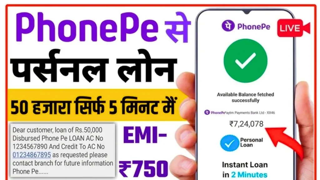 Phonepe Loan