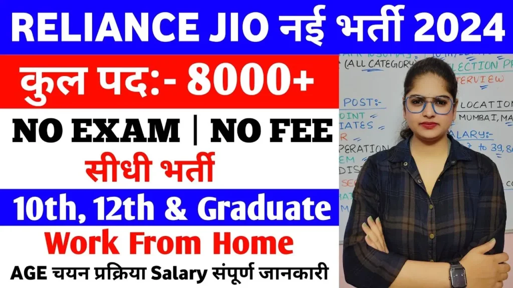 Jio Recruitment