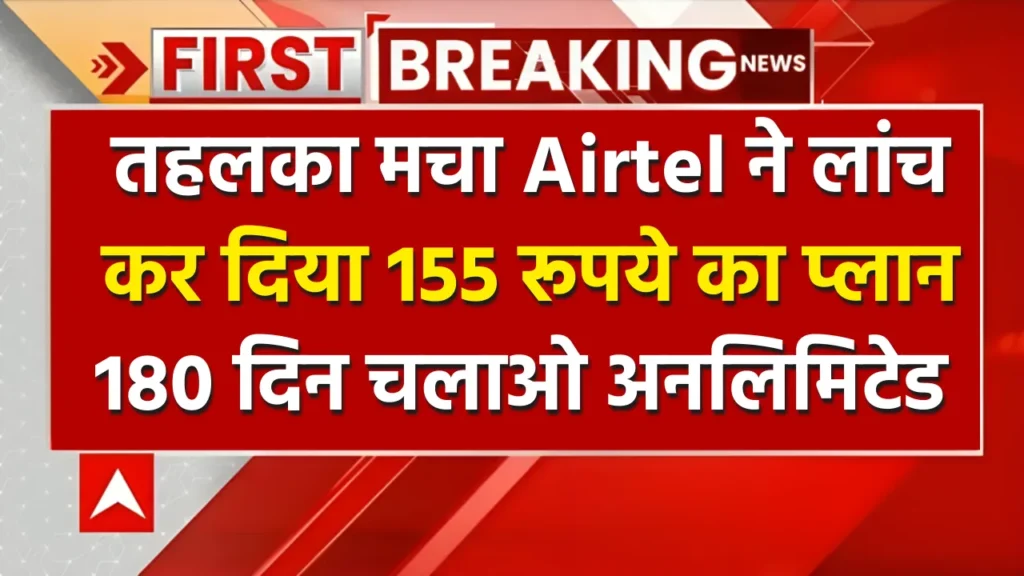 Airtel