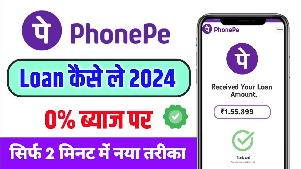 Phonepe Personal Loan