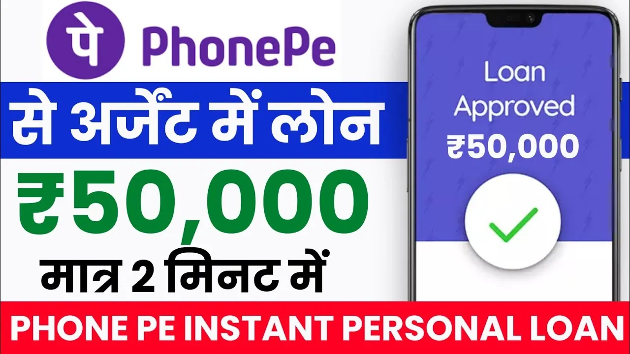 PhonePe Se Loan