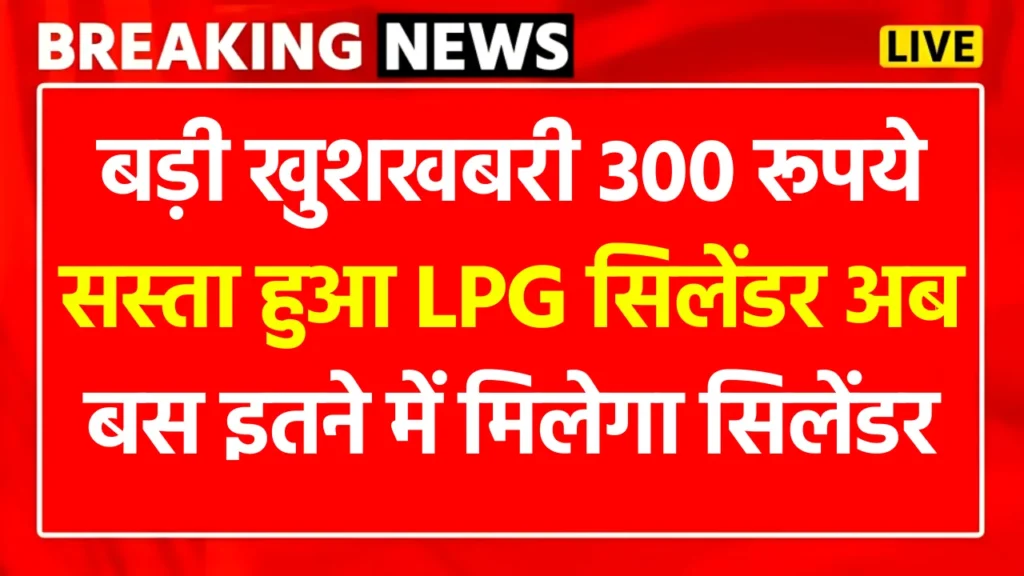 LPG Cylinder Price