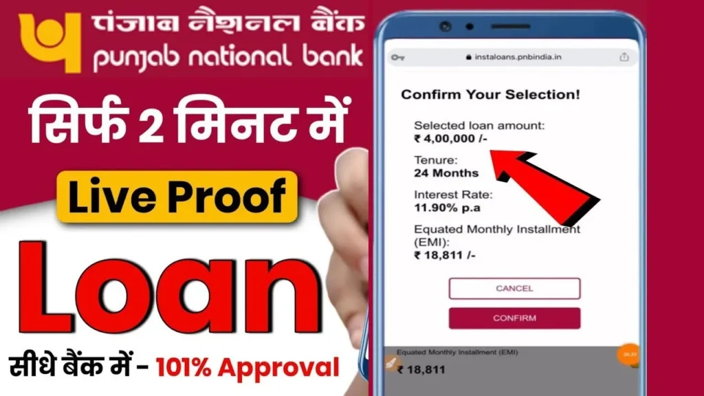 PNB Personal Loan