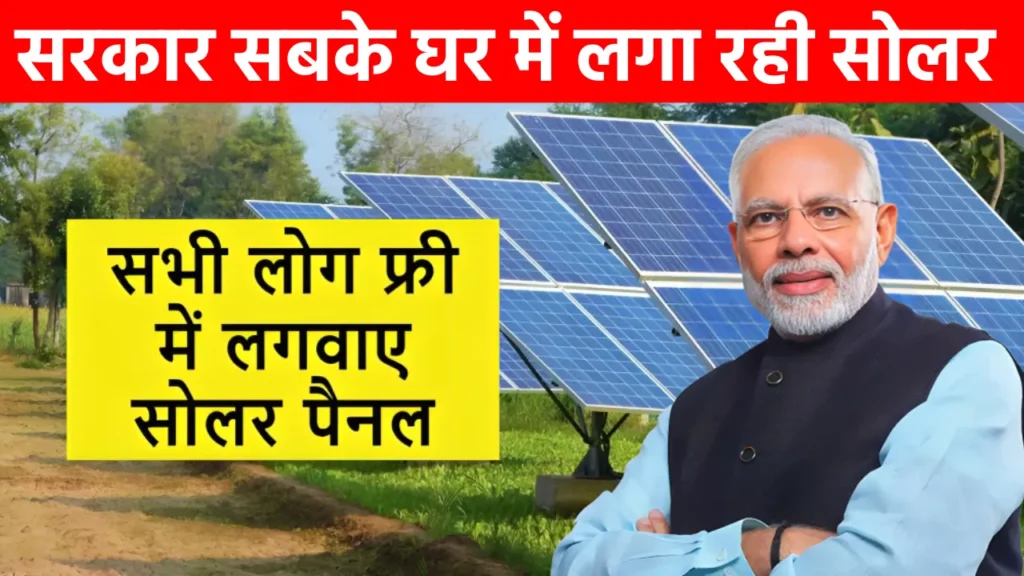 Solar Rooftop Yojana