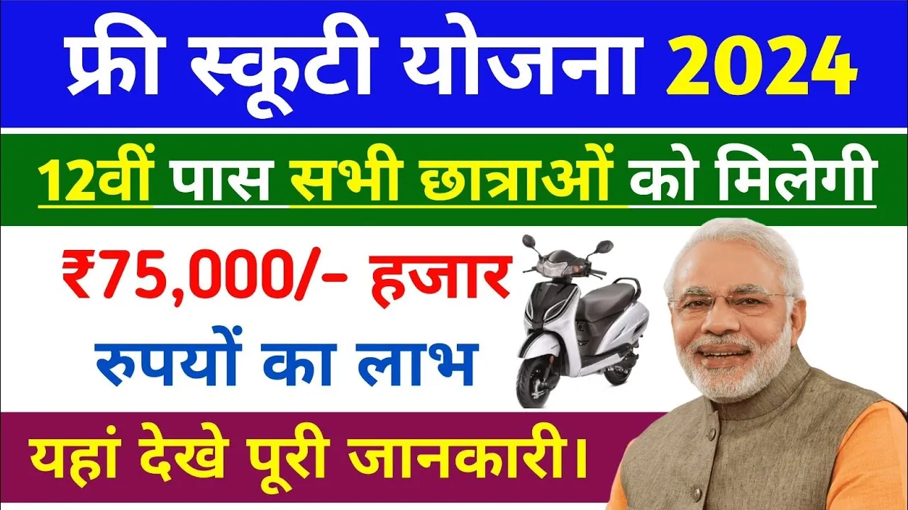 Free Scooty Yojana