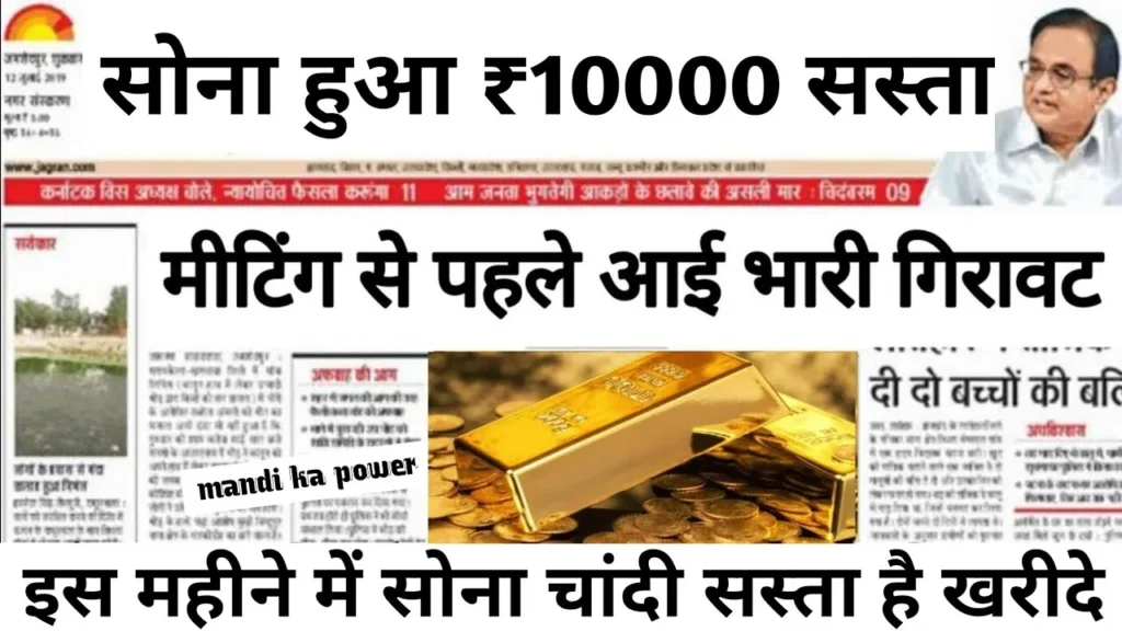 Gold Rate