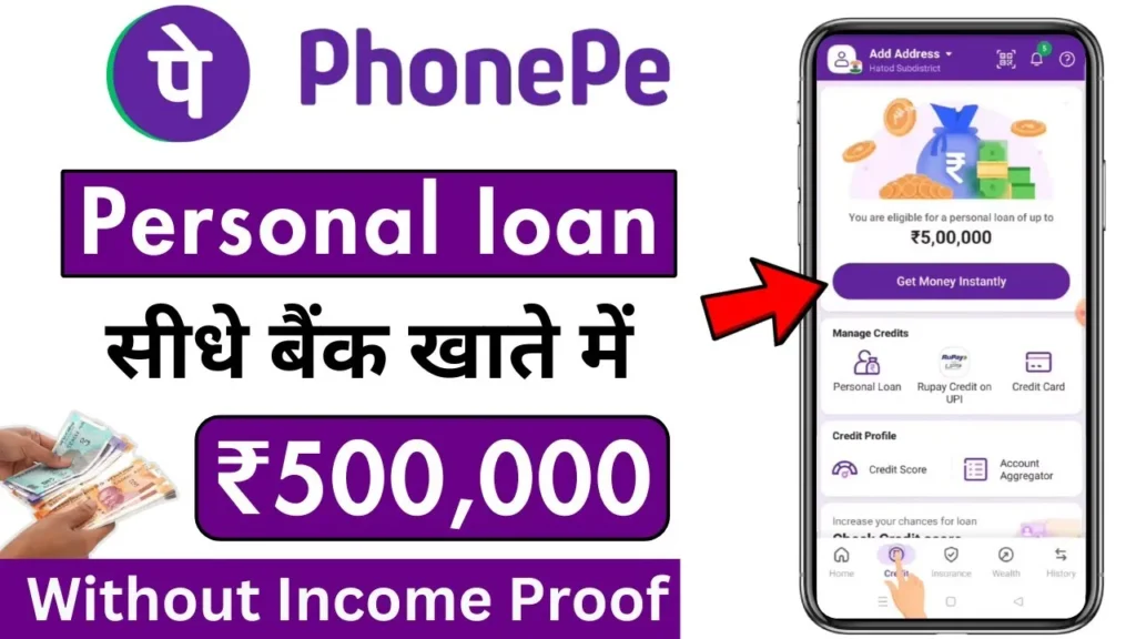 PhonePe Personal Loan