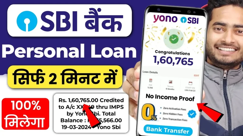 SBI Personal Loan