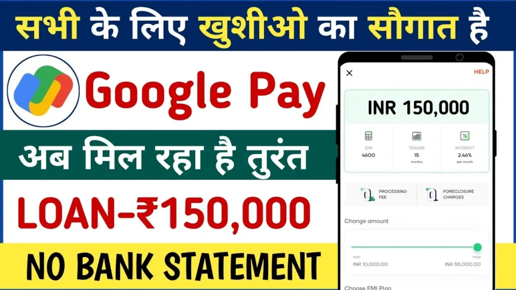 Google Pay Personal Loan