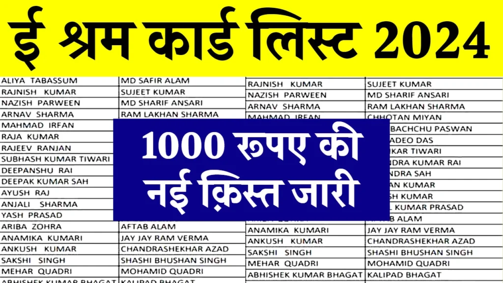 E Shram Card Ka Paisa List