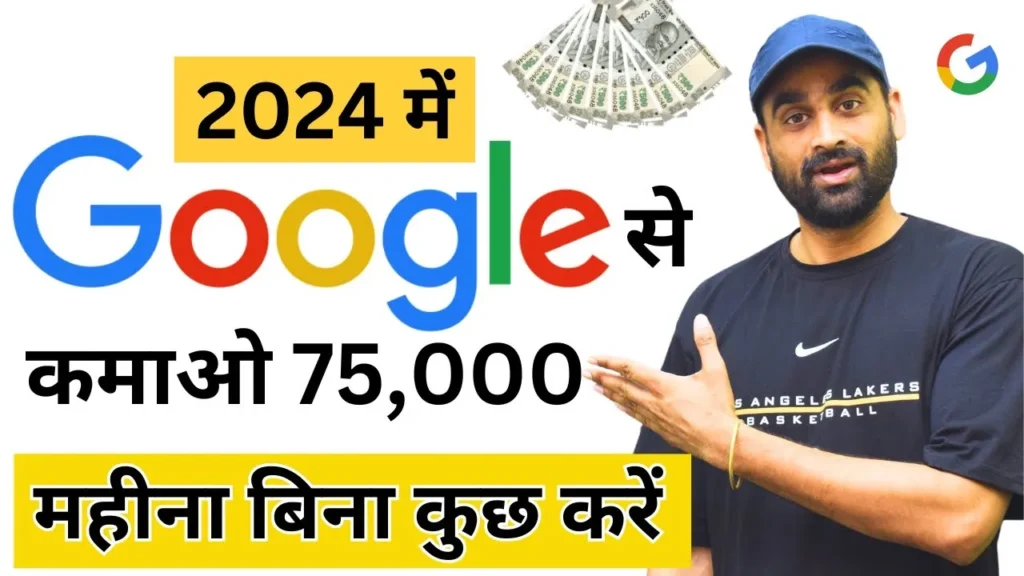 Earn Money With Google