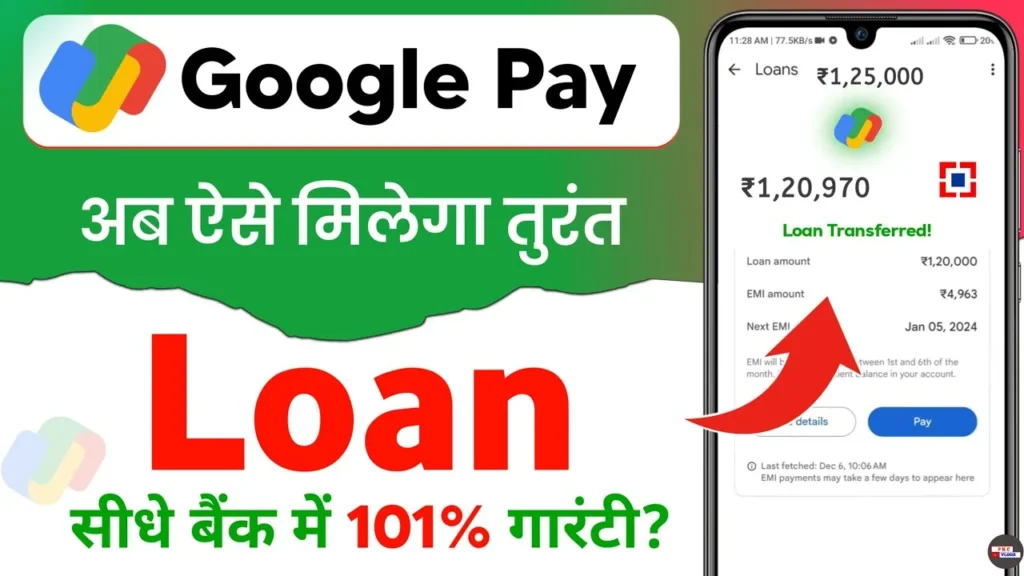 Google Pay Loan