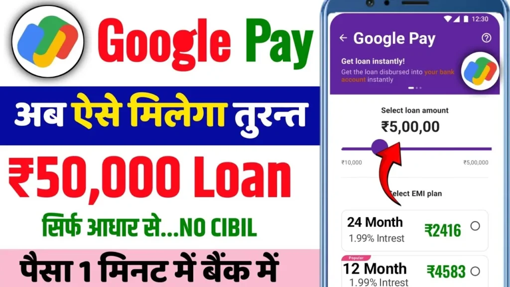 Google Pay Personal Loan