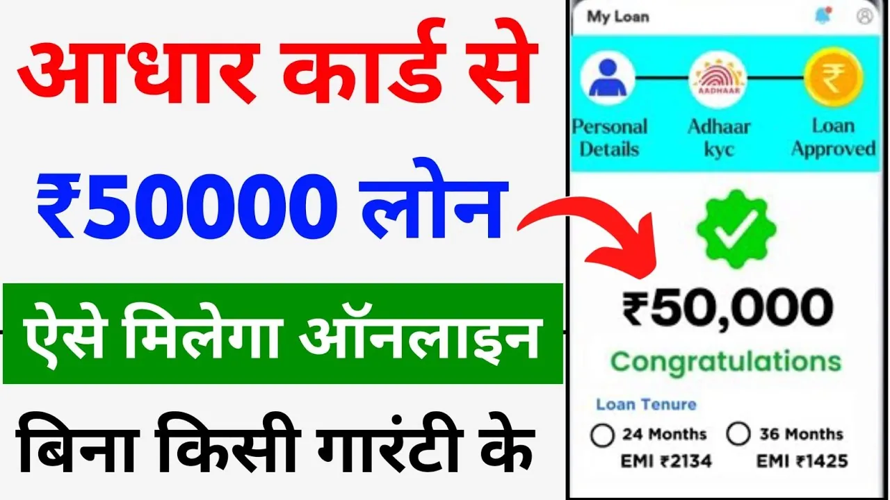 Aadhar Card Loan