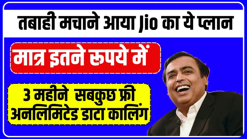 Jio