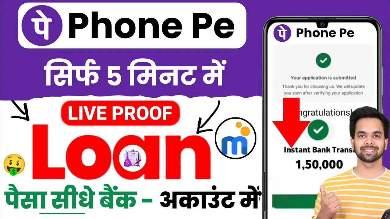 PhonePe Loan Kaise Lete Hai