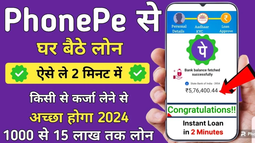 PhonePe Loan