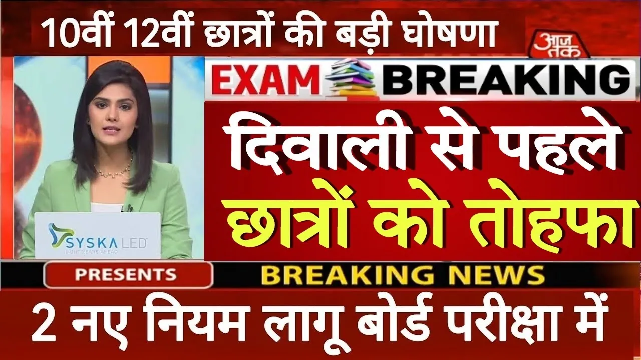 Board Exam News