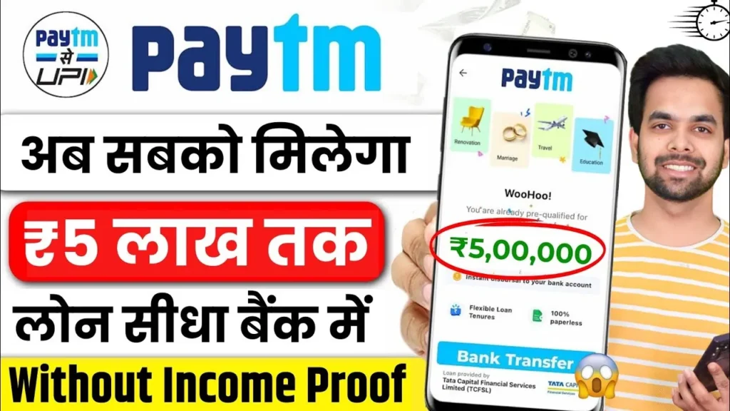 Paytm Personal Loan