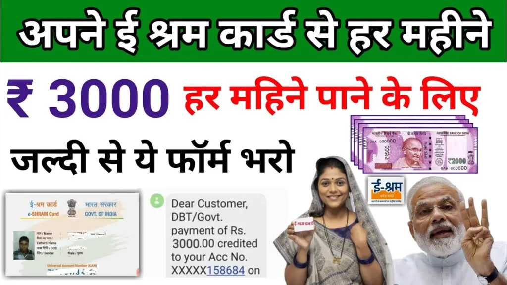 E Shram Card Scheme