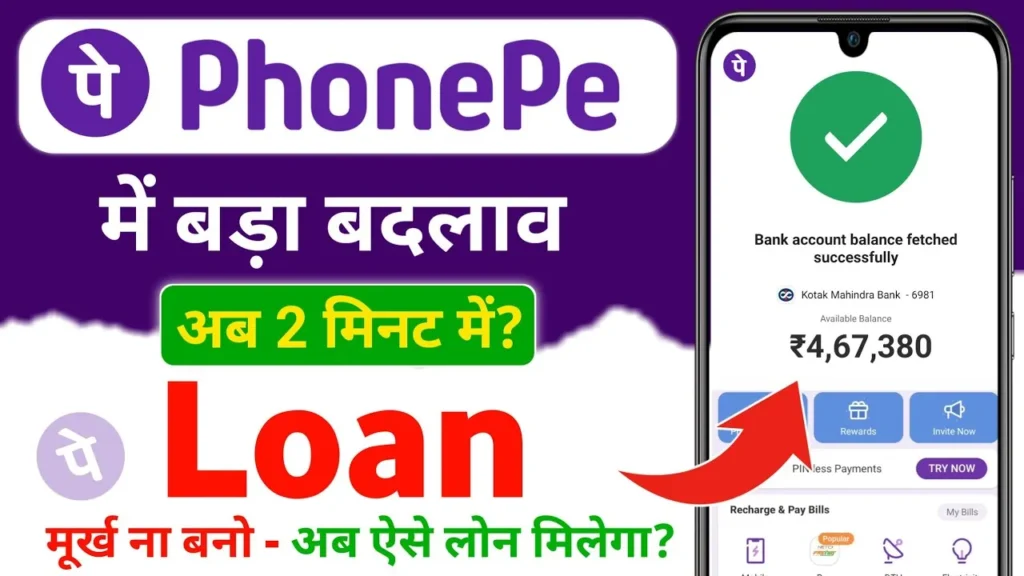 Phonepe Loan