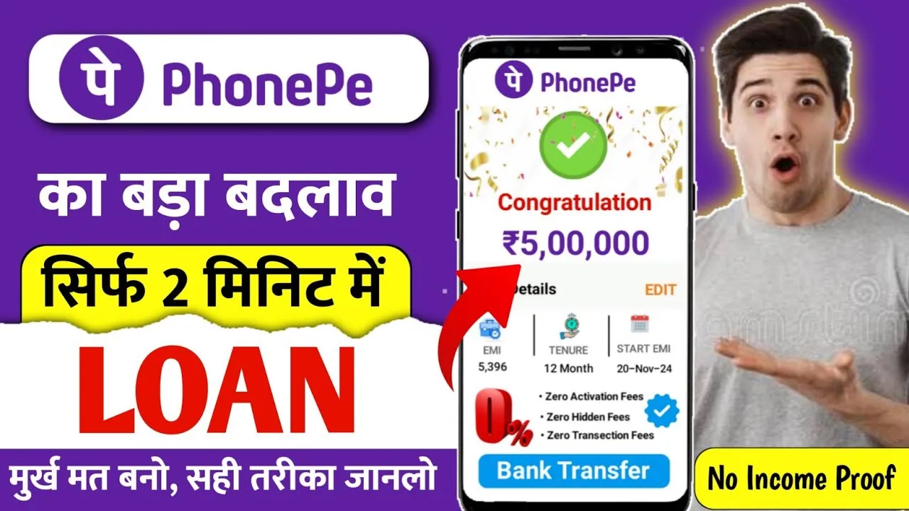 Phonepe Loan Kaise Le