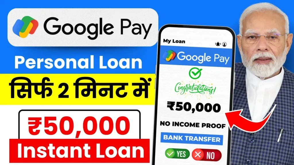 Google Pay Loan Online Check