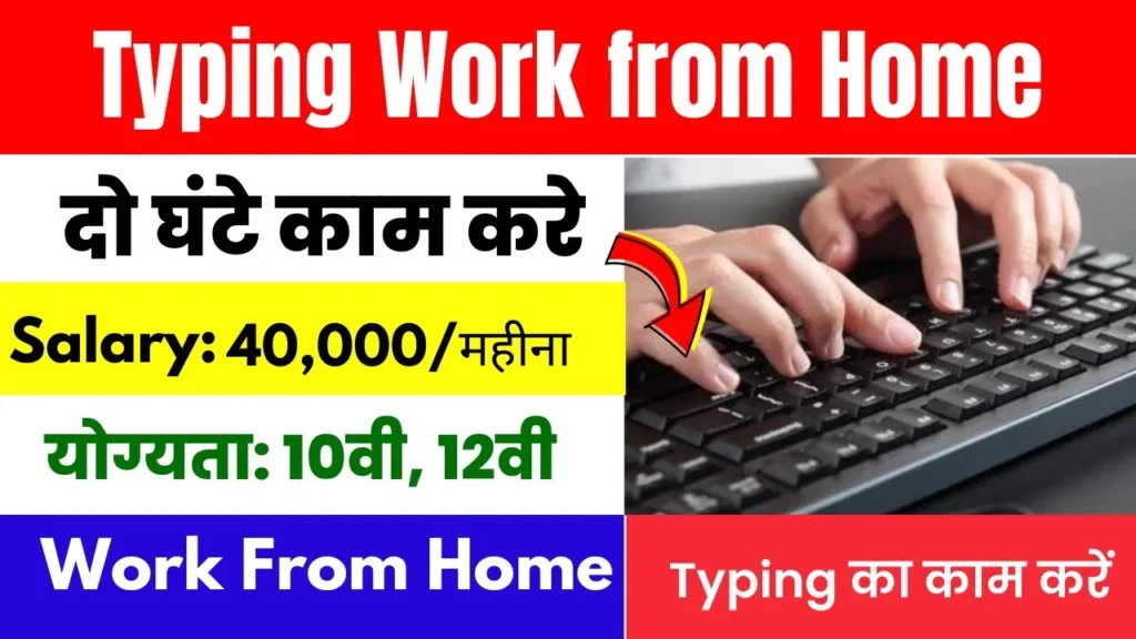 Typing Jobs